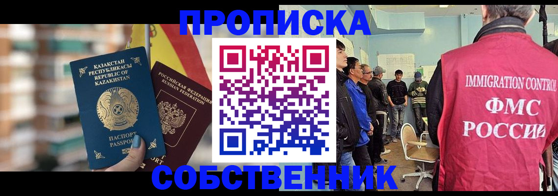 прописка для кредита в Барнауле