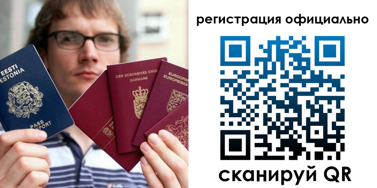 регистрация в Барнауле
