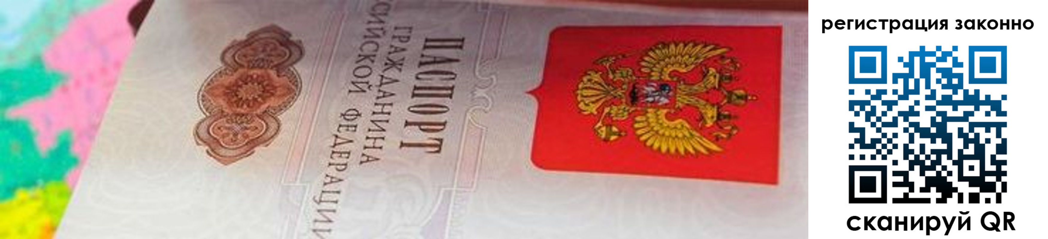 прописка в квартире в Барнауле