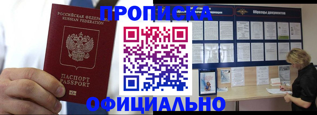 прописка иностранных граждан в Барнауле