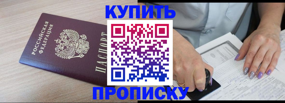 временная регистрация для всех в Барнауле