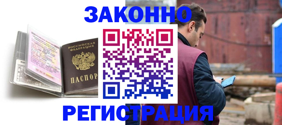 прописка регистрация в Барнауле