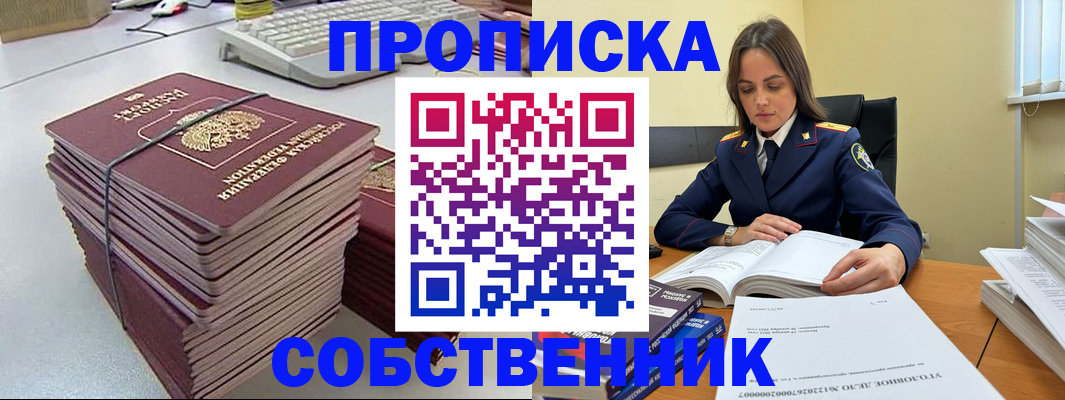 прописка для школы в Барнауле