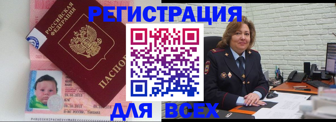 прописка для работы в Барнауле